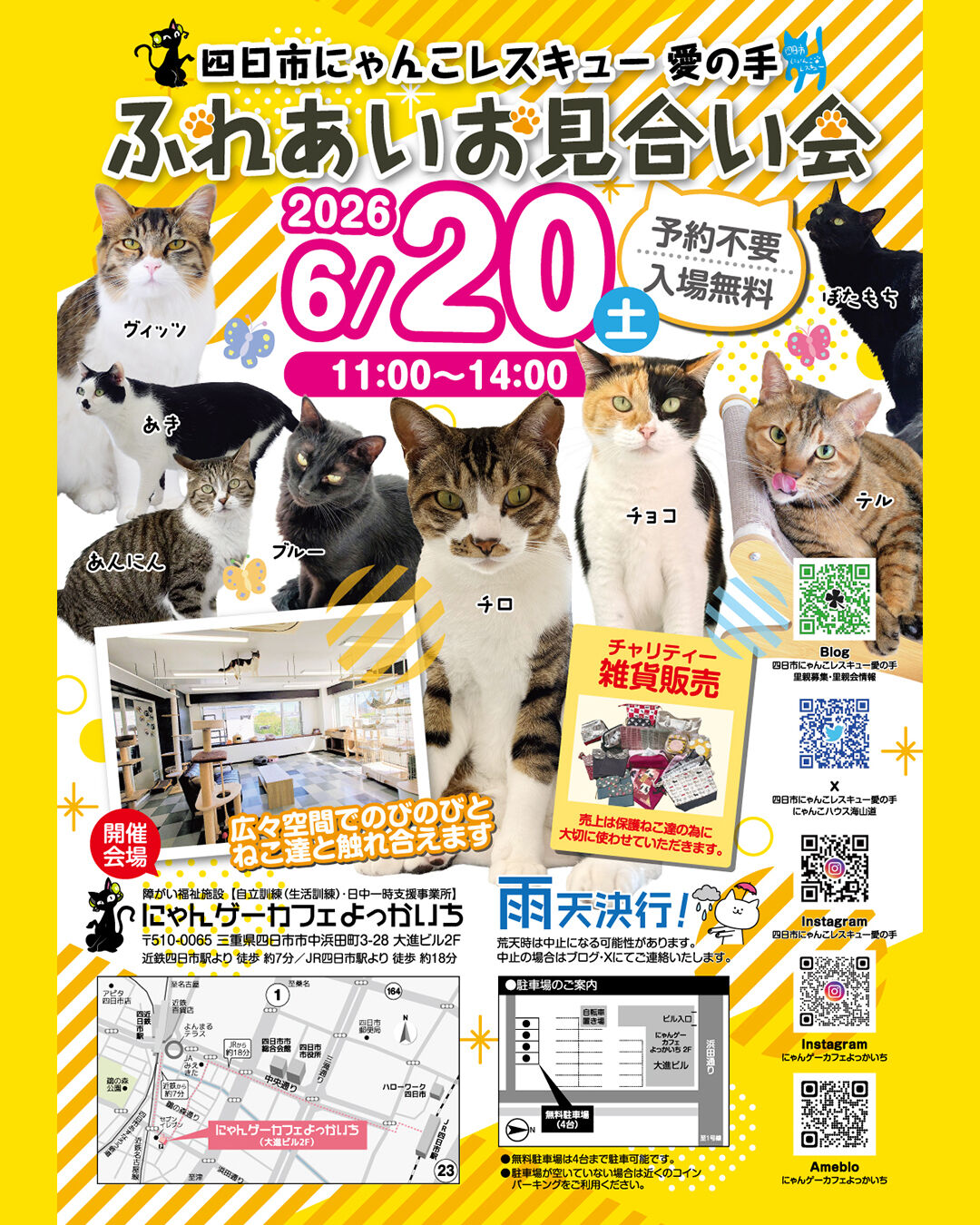 ふれあいお見合い会予告