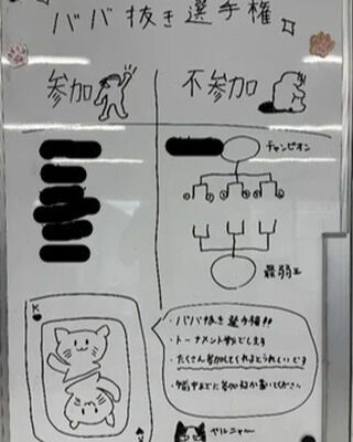 ババ抜き選手権
