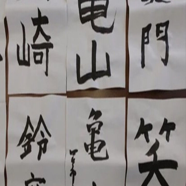 書道レク