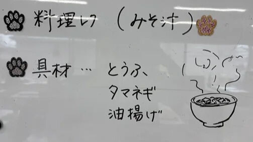 料理レク「味噌汁づくり」