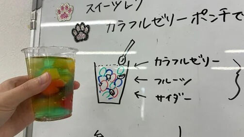 スイーツレク「カラフルゼリーポンチ」