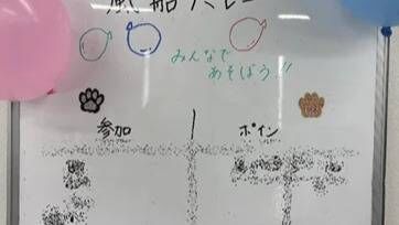 風船バレー