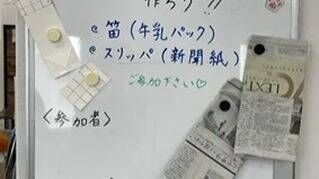 工作レク「防災グッズ作り」