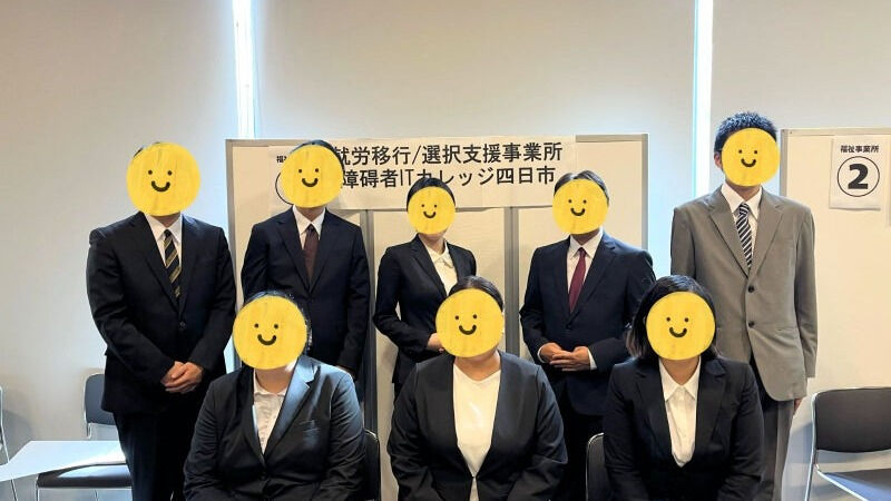 就職活動「企業説明会」