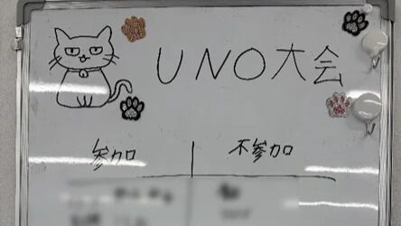 UNO大会('ω')ノ