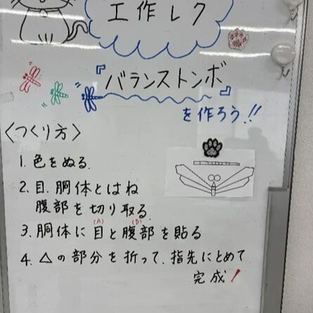 工作レク「バランストンボ」