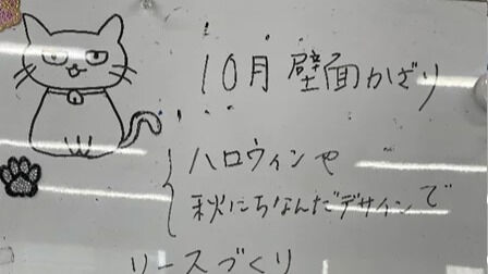 10月の壁面飾り作り