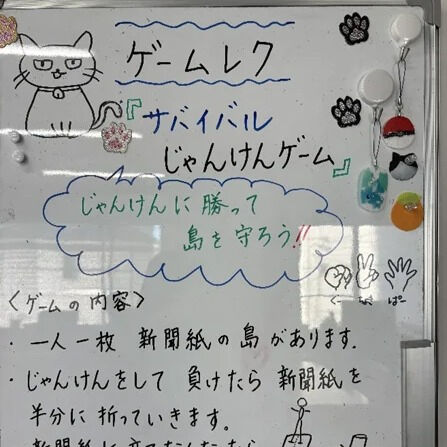 サバイバルじゃんけん